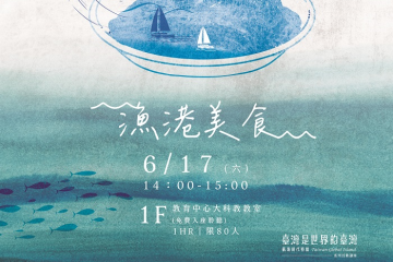 海科館-6/17(六)漁港美食